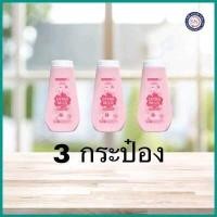 ราคา ชุด 3 กระป๋อง Srichand Baby แป้งเด็กศรีจันทร์ เบบี้พาวเดอร์ 50 กรัม นิวบอร์นพาวเดอร์ พิงค์ ซากุระ ขนาด150กรัม ป้องกันการอับชื้น ปกป้องผิว (10353412393)