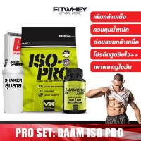 ราคา ชุดโปรโมชัน BAAM ISO PRO ขนาด 5 LB เพิ่มกล้ามเนื้อ ลดไขมัน เวย์โปรตีนไอโซเลต Whey Protein FITWHEY (14710683381)