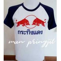 ราคา เสื้อยืดแขนสั้น เสื้อยืด เสื้อแขนสั้น เสื้อยืดไทยแลนด์ เสื้อยืดผ้าcotton เสื้อยืดสกรีนลายกระทิงแดง (1694374241)