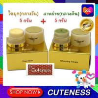 ราคา กลางวัน5กรัม กลางคืน5กรัม Madame Organic Pearl Skin มาดาม ออร์แกนิก เพิร์ลสกิน ครีมมาดาม ครีมไข่มุก5 กรัม Madame Organic Whitenig Arbutin มาดามครีมสาหร่าย5 กรัม (728402518)