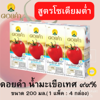 ราคา น้ำมะเขือเทศดอยคำ น้ำมะเขือเทศ ๙๙ สูตรโซเดียมต่ำ ขนาด 200 มล 1แพ็ค 4กล่อง น้ำผลไม้จากธรรมชาติ ไม่เจือสีและไม่แต่งกลิ่นสังเคราะห์ (16278054370)