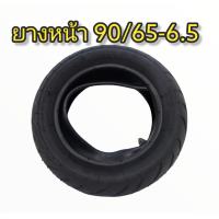 ราคา ยาง มอเตอร์ไซค์จิ๋ว 90 65 6 5 110 50 6 5 ยางมอเตอร์ไซค์ 49 cc ขนาดล้อ6 5นิ้ว (10208230342)