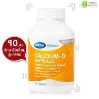 ราคา Mega We Care Calcium D เมก้า วีแคร์ แคลเซียม บำรุงกระดูกและฟัน 90เม็ด (7189864117)