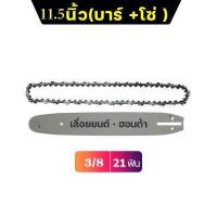 ราคา บาร์โซ่เลื่อยยนต์ โซ่เลื่อยยนต์ พร้อมโซ่ ขนาด 4นิ้ว 22นิ้ว สำหรับเลื่อยยนต์ เลื่อยตัดไม้ เลื่อยไฟฟ้า เลื่อยไฟฟ้าไร้สาย (17387544347)
