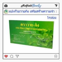 ราคา แปะก๊วยวายกิง Y gink สารสกัดใบแปะก๊วย อ ชำนาญ (4250076493)