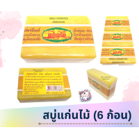 ราคา สบู่แก่นไม้ 6 ก้อน สบู่ขมิ้น สบู่สมุนไพร (15516614767)