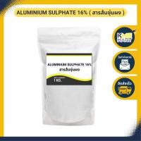 ราคา Aluminium Sulphate สารส้มขุ่นผง 1 กก และ 25 kg (9971042639)