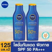 ราคา ส่งฟรี นีเวีย ซัน กันแดดผิวกาย โพรเท็คแอนด์มอยซ์เจอร์ บอดี้ โลชั่น เอสพีเอฟ50 พีเอ 125 มล 2 ชิ้น NIVEA (324098441)