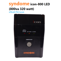 ราคา syndome icon 800 LED 800 va320 watt UPS เครื่องสำรองไฟ เครื่องปล่าวไม่รวมแบต มือ2 (11188121335)
