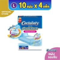 ราคา Certainty Bed Sheet เซอร์เทนตี้ แผ่นรองซับผู้ใหญ่ ไซส์ L 10 แผ่น x 4 แพ็ค รวม 40 แผ่น (3210194841)