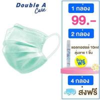 ราคา สีเขียว Double A Care หน้ากากอนามัยทางการแพทย์ ชนิดยางยืด 3 ชั้น บรรจุ 1 แพ็คต่อกล่อง 50 ชิ้น แพ็ค (18458678567)