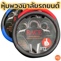 ราคา หุ้มพวงมาลัย กระชับจับง่าย ที่หุ้มพวงมาลัย สำหรับรถกระบะและรถเก๋งทุกรุ่น (4224796392)