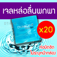 ราคา Dumont เจลหล่อลื่นสูตรน้ำ ดูมองต์ แบบซอง 20 ซอง ขนาด 5g พกพาสะดวก ใช้ร่วมกับถุงยาง ของแท้ 100 (16485671661)