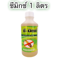 ราคา ซีมิกซ์ ยากำจัดปลวกได้นาน 3 5 ปี อิมิดาคลอพิด10 ซีมิกซ์ zmix ยากำจัดปลวกติดเชื้อตายยกรัง อิมิดาคลอพิด10 ไม่มีกลิ่น สูตรน้ำ ได้ผล100 มี อย (12665122804)
