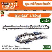 ราคา ชุดบาร์เลื่อยโซ่ บาร์เลื่อยโซ่ โซ่บาร์ อะไหล่เลื่อยโซ่ (17123456809)