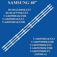 ราคา หลอดแบล็คไลท์SAMSUNG ซัมซุง รุ่น HG40AE460SKXXT HG40AE570SKXXT UA40J5000AKXMR UA40J5000AKXXT UA40J5200AKXMR UA40J5200AKXXT UA40J5200DKXMR UA40J5200DKXXT UA40J5250DKXMR UA (18002265236)