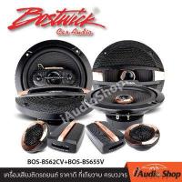 ราคา จัดเซ็ตหน้า หลัง ดอกลำโพง ลำโพงแยกชิ้น 2ทาง ขนาด6 5นิ้ว BOSTWICK BOS BS62CV ลำโพงแกนร่วม 2ทาง Audio Quart AQ CX653 หรือ 4ทาง ขนาด6 5นิ้ว BOS BS655V iaudioshop (11677458915)