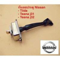 ราคา กันเลยประตู Nissan Tiida Teana J32 Teana J31 (7443892506)
