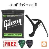 ราคา สายD Addario สายกีตาร์โปร่ง สายกีต้าร์ไฟฟ้า สายกีต้าร์โปร่งแดดดาริโอ พร้อมคาโป้ แถมฟรี ปิ๊ก ที่เก็บปิ๊ก (12487564255)
