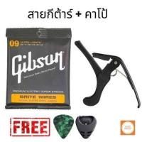 ราคา สายD Addario สายกีตาร์โปร่ง สายกีต้าร์ไฟฟ้า สายกีต้าร์โปร่งแดดดาริโอ พร้อมคาโป้ แถมฟรี ปิ๊ก ที่เก็บปิ๊ก (12487564254)