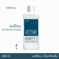 ราคา 1000ml อะซิโตน น้ำยาล้างสีเล็บ น้ำยาล้างเล็บ น้ำยาล้างสีเจล น้ำยาล้างเรซิ่น น้ำยาล้างเรซิน Acetone 100 pure Nail polish remover resin remover ink remover Chemrich (13234799736)