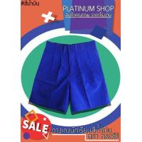 ราคา กางเกงนักเรียนชาย สีน้ำเงิน กางเกงนักเรียนประถม กางเกงนักเรียนมัธยม สีน้ำเงิน กางเกงนักเรียน ตราทรงศิริ (4379304561)