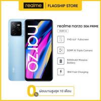 ราคา realme Narzo 50a Prime 4 64GB แบตเตอรี่ขนาดใหญ่ 5000mAh หน้าจอ FHD fullscreen 6 6 นิ้ว no adapter ไม่มีอะแดปเตอร (16411835369)