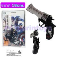 ราคา ของเล่นทรงปืน ปืนแก๊ปเหล็ก ขนาด18 25cm แถมฟรีแก๊ป48นัด (18445627451)