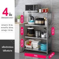ราคา BMzar ชั้นวางของสแตนเลสแท้ 2 3 4 5 ชั้น ชั้นวางของในครัว จัดเก็บห้องให้เป็นระเบียบ ชั้นเหล็ก ชั้นสแตนเลส ชั้นวางสแตนเลสไมโครเวฟหม้อเตาอบ (12601887800)