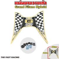 ราคา แผ่นยางวางเท้า YAMAHA Grand filano hybrid ยางวางเท้า grand filano hybrid แผ่นยางวางเท้าแกรนด์ฟีลาโน่ ไฮบริด แกนฟิลาโน่ ไฮบริด (13717501040)