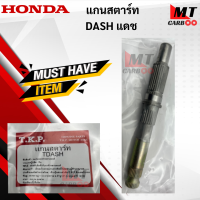 ราคา แกนสตาร์ท DASH แดช แกนสตาร์ท แดช dash แกนสตาร์ท HONDA DASH แดช dash พร้อมจัดส่ง พร้อมรับประกัน (16595851651)
