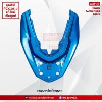 ราคา ชุดสี PCX 150 2019 แท้ศูนย์ เบิกใหม่ สีน้ำเงิน ดำ แยกชิ้น 17 รายการ Honda Authorised Store (9997476492)