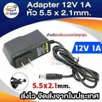 ราคา Adapter 12V 1 0A สำหรับกล้องวงจรปิด ทุกรุ่น ทุกยี่ห้อ ปลั๊กแบน (418642216)