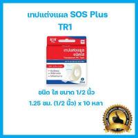 ราคา เทปแต่งแผล ชนิดเยื่อกระดาษ ชนิดใส เทปติดแผล 2 ขนาด 1 2 นิ้ว 1 นิ้ว ความยาว 10 หลา SOS Plus 1 ม้วน (14676853633)