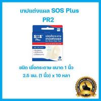 ราคา เทปแต่งแผล ชนิดเยื่อกระดาษ ชนิดใส เทปติดแผล 2 ขนาด 1 2 นิ้ว 1 นิ้ว ความยาว 10 หลา SOS Plus 1 ม้วน (14676853632)