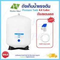 ราคา ถังเก็บน้ำแรงดัน 3 2G 4 0G 4 4G 6 G 6 5G 11G แกลลอน ถังRO ถังแรงดัน RO ถังไฟเบอร์ เครื่องกรองน้ำ Pressure Tank Treatton ถังอัดแรงดัน Unipure Biomax Aquatek Tankpro Colandas (13012944267)