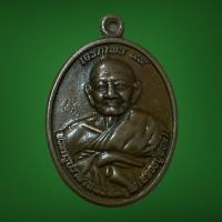 ราคา เหรียญหลวงปู่หงษ์ เจริญพร 95 (15079020589)