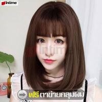 ราคา intime ฟรีตาข่ายคลุมผม สีน้ำตาลอ่อน วิกผม วิกผมสั้น Short wig วิกผมผู้หญิง วิกผมคอสเพลย์ ผมปลอม แฮร์พีชผมปลอม วิกผมปลอม ผมปลอมผู้หญิง วิกผมหน้าม้า ผมปลอมผู้หญิง Wig แฮร์พีชหน้าม้า (4238590303)