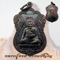 ราคา เหรียญเสมาหลวงปู่หงษ์ รุ่นแรก ปี 2541 ฉลองอายุ 80 ปี หลวงปู่หงษ์ (18920139857)