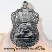 ราคา เหรียญเสมาหลวงปู่หงษ์ รุ่นแรก ปี 2541 ฉลองอายุ 80 ปี หลวงปู่หงษ์ (18677236723)