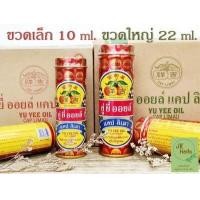 ราคา ยู่ยี่ออยล์ ขวด 10 มล 22 มล 1 ขวด yu yee oil แคป ลิเมา Cap Limau ยีออย ยู่ยี่ ออยล์ (15833808394)