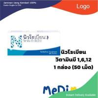 ราคา พร้อมส่ง Neurobion นิวโรเบียน นิวโรเปียน นิวโรเปี้ยนVitamin B 1 6 12 (17318044650)