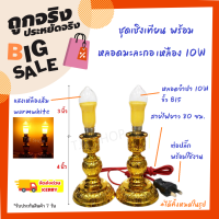 ราคา ใช้ง่าย เสียบปลั๊ก Superlamp ชุด เชิงเทียน ไฟฟ้า พร้อม หลอดเทียน ทรงมะละกอ เหลือง 15W 220V สำหรับ ตกแต่งศาลเจ้า หิ้งพระ เสียบปลั๊ก ใช้ได้ทันที (5015608133)