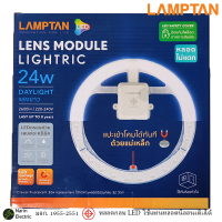 ราคา หลอดไฟกลมเพดาน LED 32W 24W Lamptan รุ่น Lightric แสงขาว 6500k สว่างนาน มีมอก (17257412139)