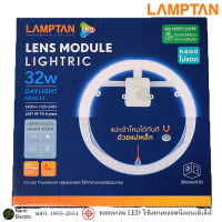 ราคา หลอดไฟกลมเพดาน LED 32W 24W Lamptan รุ่น Lightric แสงขาว 6500k สว่างนาน มีมอก (17257412140)