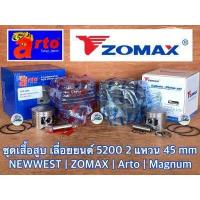 ราคา เสื้อสูบ 5200 2 แหวน 45 mm Japan เลื่อยยนต์ 5200 ZOMAX NEWWEST588 Magnum G11 G8 Arto 7200 ชุดเสื้อสูบ ชุดเสื้อสูบ5200 เสื้อสูบZOMAX เสื้อสูบG11 เสื้อสูบ588 เสื้อสูบ5200 ZOMAX (18474356275)