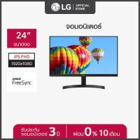 ราคา LG Monitor 24MK600M B 23 8 FHD 1920 x 1080 IPS HDMI 5ms 75Hz AMD FreeSync จอคอมพิวเตอร์ (17442444275)