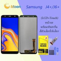 ราคา หน้าจอ samsung galaxy J4 plus J6 plus J4 J6 จอ LCD พร้อมทัชสกรีน ซัมซุง กาแลคซี่ J415 J615 อะไหล่มือถือ LCD Screen Display Touch (15957961605)