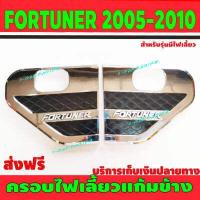 ราคา ครอบไฟเลี้ยวแก้มข้าง เสริมแก้มข้าง V 2 รุ่นมีไฟเลี้ยว ชุปโครเมี่ยม 2 ชิ้น โตโยต้า ฟอร์จูนเนอร์ TOYOTA FORTUNER 2005 2006 2007 2008 2009 2010 A (6661622604)