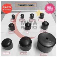 ราคา พลาสติกรองขาเก้าอี้ กลมสวมนอก ยางรองขาเก้าอี้ พลาสติกรองขาโต๊ะ ฝาอุดเหล็กท่อ จุกปิดขาเหล็ก พลาสติกปิดเหล็กกล่อง ฝาปิดเหล็กกล่อง (12400578737)